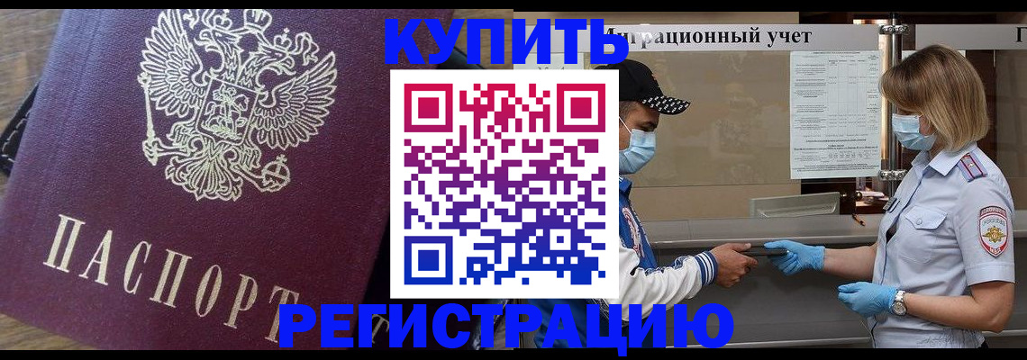 прописка штамп в Топках