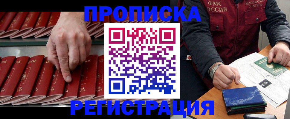 временная регистрация надежно в Топках