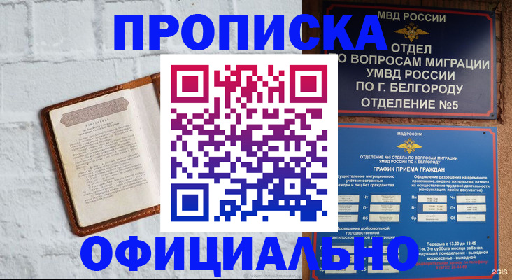 временная регистрация для школы в Топках