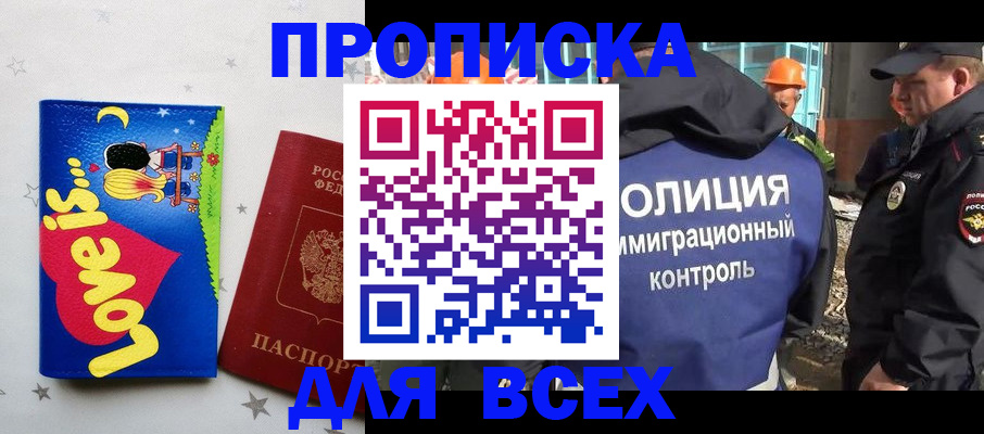 прописка 2025 в Топках
