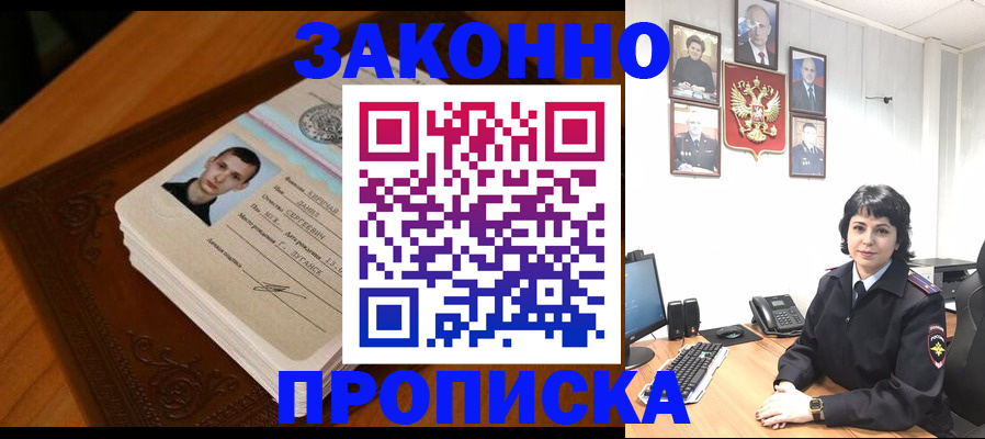 прописка от собственника в Топках
