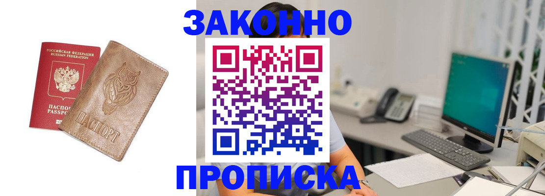 прописка в квартире в Топках