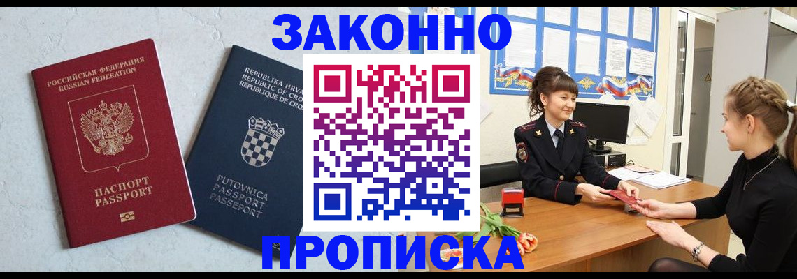 прописка от собственника в Топках
