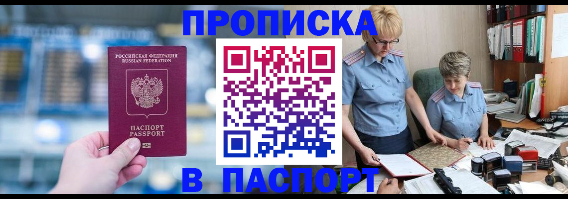 временная регистрация в квартире в Топках